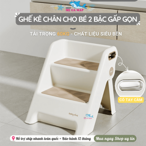 Giá kê chân có tay cầm và bậc thang có đế chống trượt giúp bé cảm thấy an toàn và ổn định khi sử dụng